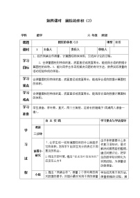 2020-2021学年木材加工问题第4课时教案