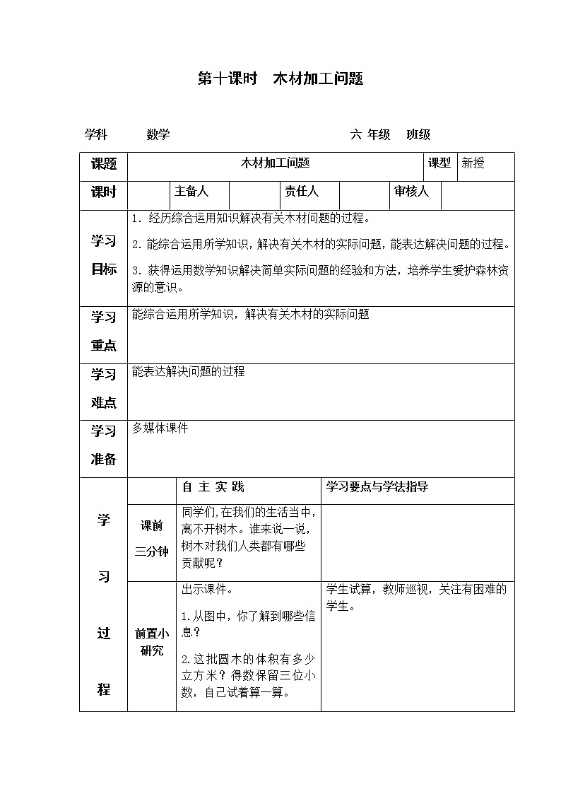 第四单元第10课时教案 冀教版小学数学六下01