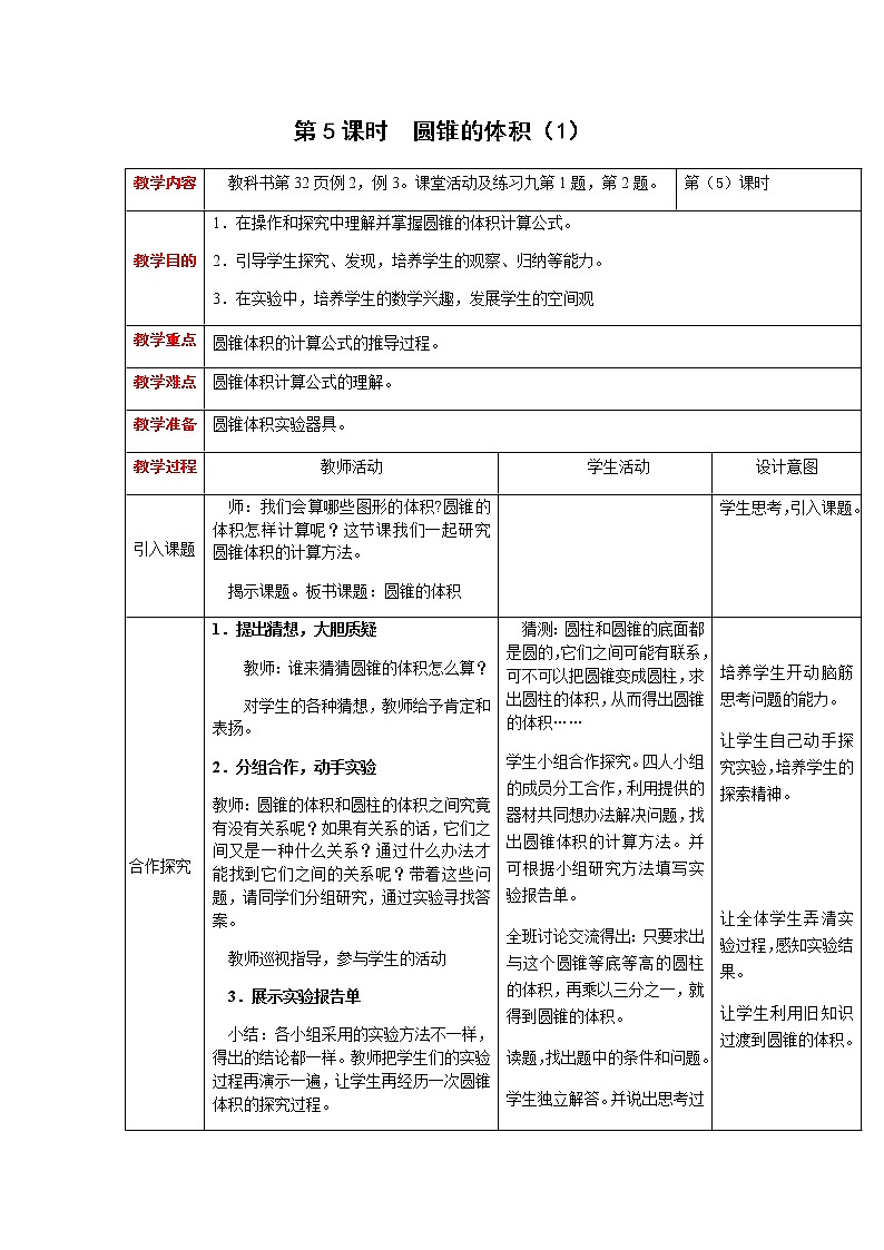 第二单元第5课时教案 西师版小学数学六年级下册01