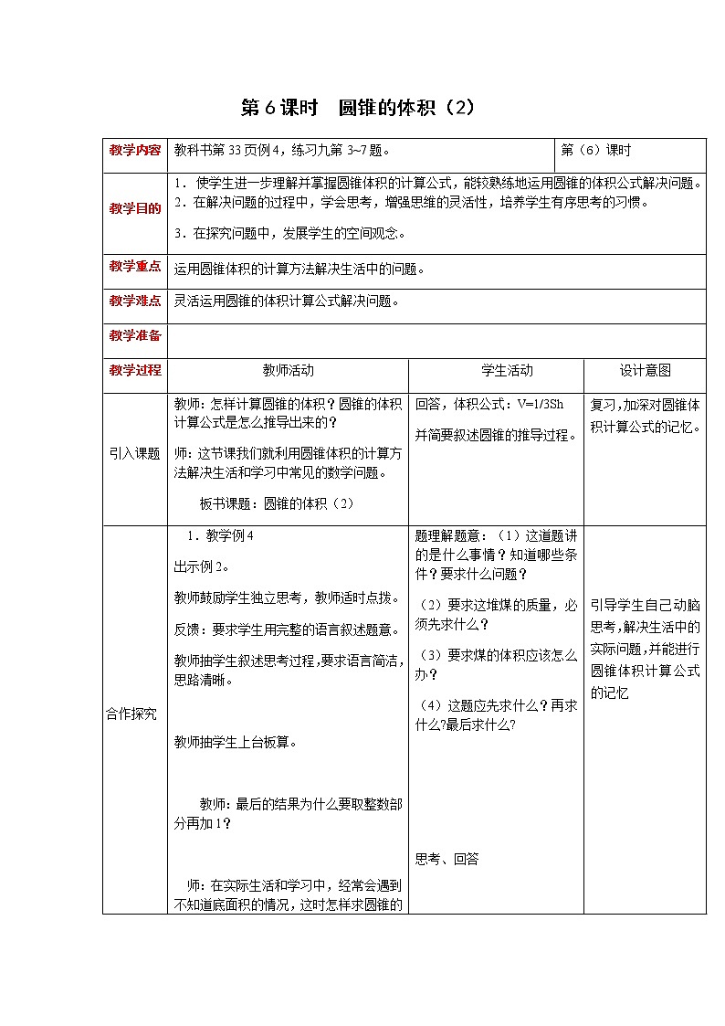 第二单元第6课时教案 西师版小学数学六年级下册第1页