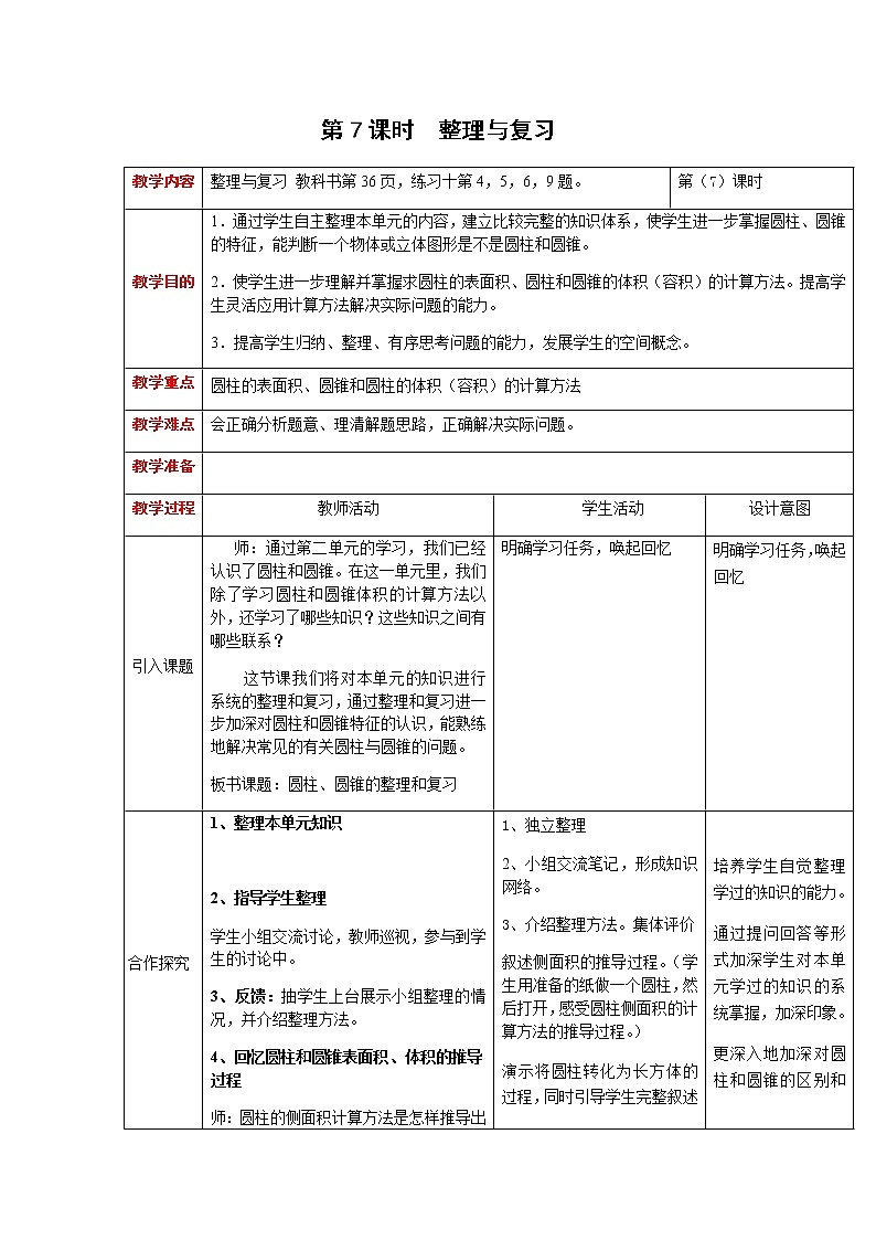 第二单元第7课时教案 西师版小学数学六年级下册01