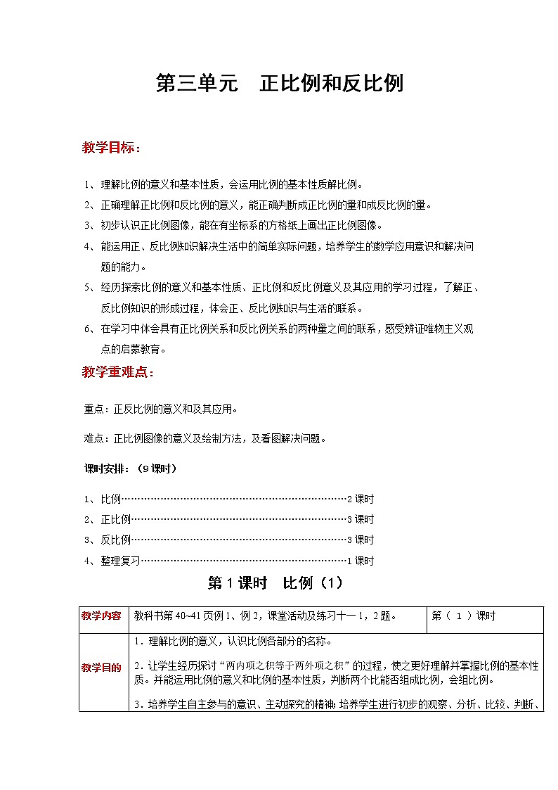 第三单元第1课时教案 西师版小学数学六年级下册第1页