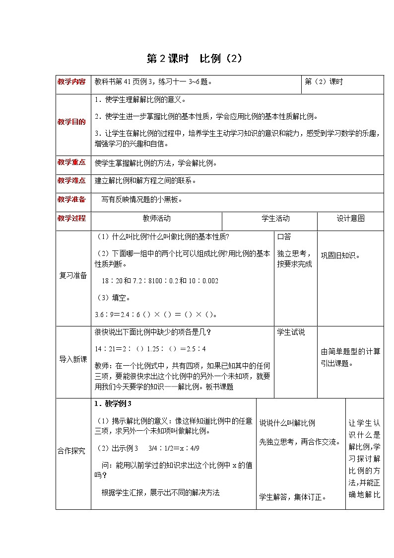 第三单元第2课时教案 西师版小学数学六年级下册第1页