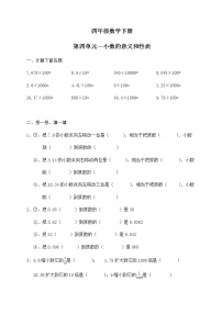 人教版四年级下册3.小数点移动引起小数大小的变化习题