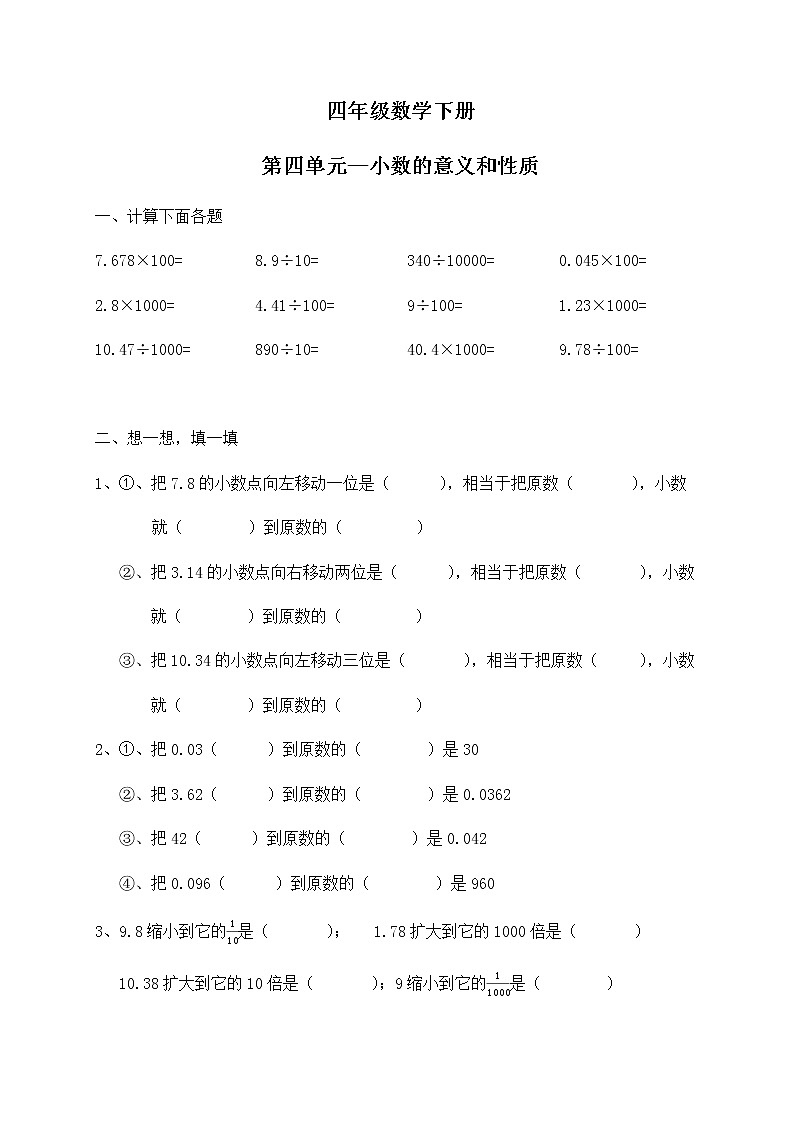 四年级下册数学4.3小数点的移动练习（同步练习）第1页
