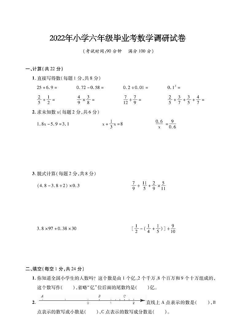江苏省十三市2021-2022学年小学六年级毕业考试数学调研试卷（卷三）01