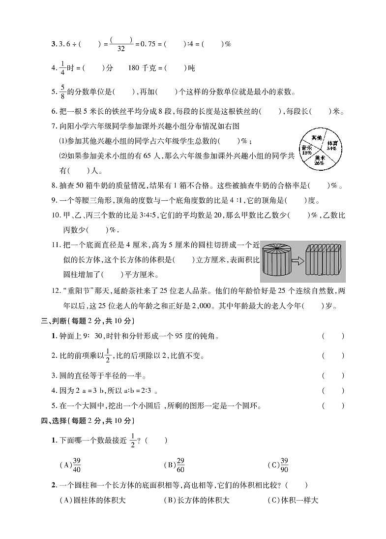 江苏省十三市2021-2022学年小学六年级毕业考试数学调研试卷（卷三）02