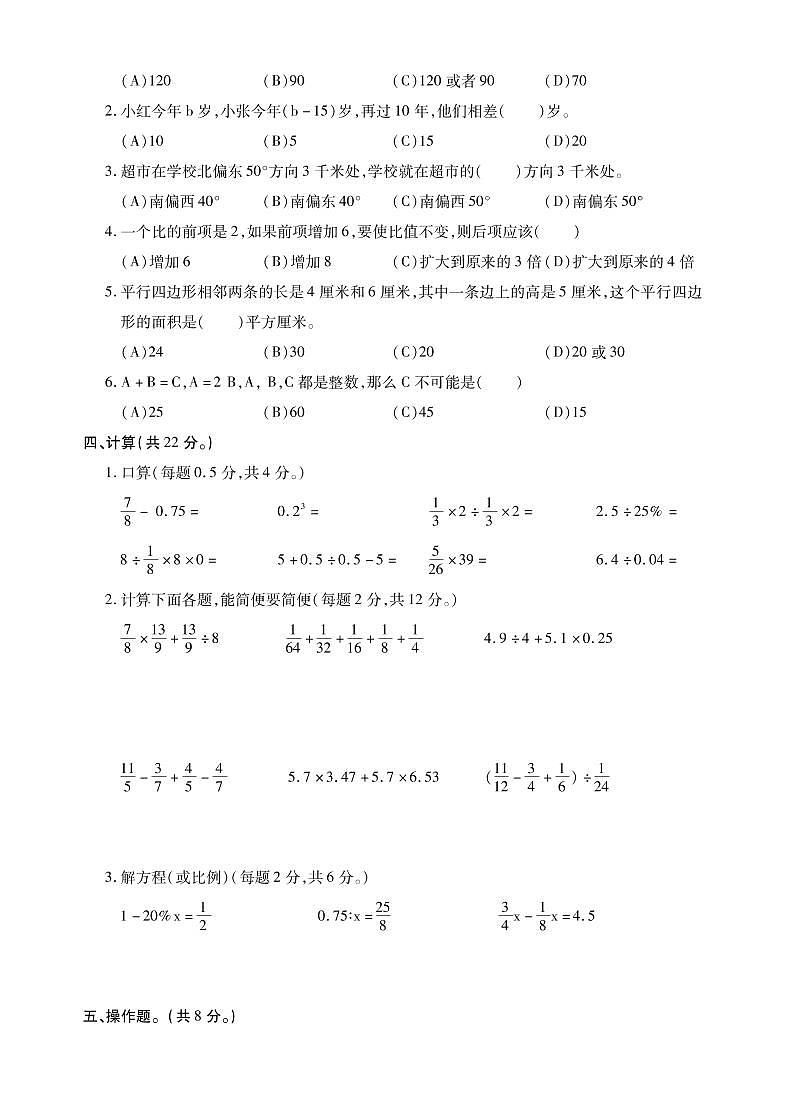 江苏省十三市2021-2022学年小学六年级毕业考试数学调研试卷（卷四）第2页