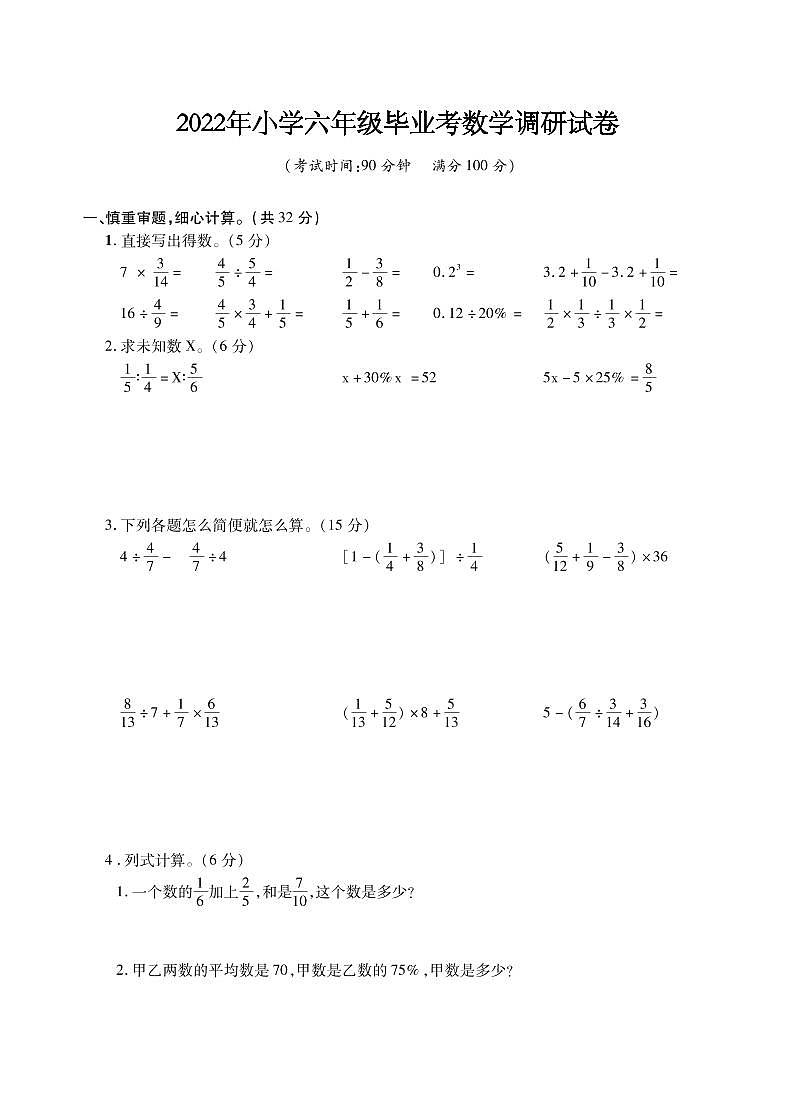 江苏省十三市2021-2022学年小学六年级毕业考试数学调研试卷（卷九）01