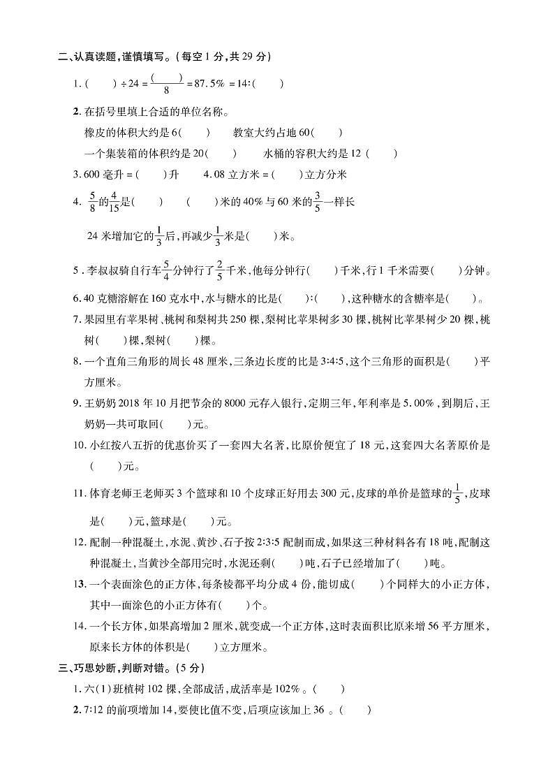 江苏省十三市2021-2022学年小学六年级毕业考试数学调研试卷（卷九）02