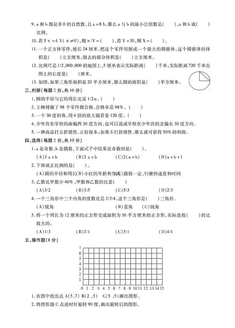 江苏省十三市2021-2022学年小学六年级毕业考试数学调研试卷（卷十一）第2页