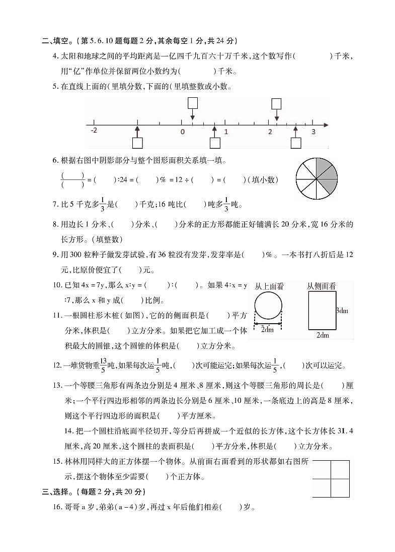 江苏省十三市2021-2022学年小学六年级毕业考试数学调研试卷（卷七）第2页