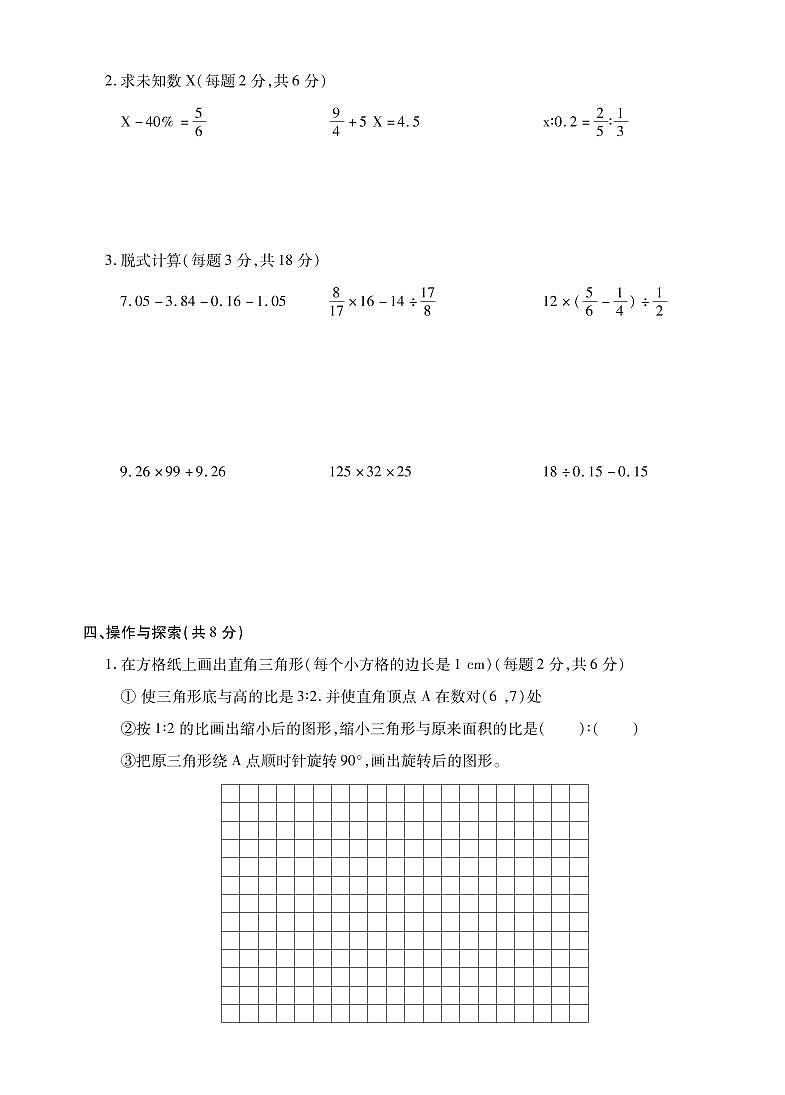 江苏省十三市2021-2022学年小学六年级毕业考试数学调研试卷（卷二）第3页