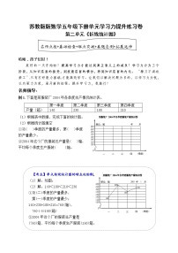 小学数学苏教版五年级下册二 折线统计图精品巩固练习