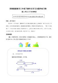 苏教版三年级下册二 千米和吨测试题