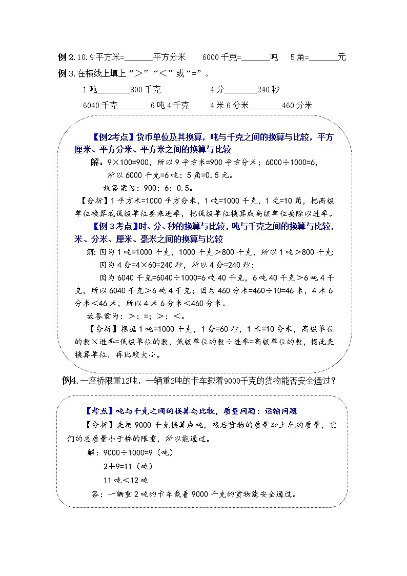 苏教版数学三年级下册第二单元《千米和吨》学习力提升练习卷（含答案）02