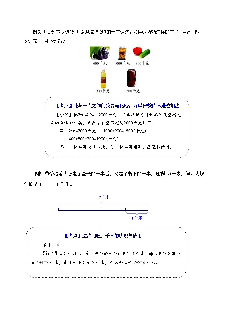苏教版数学三年级下册第二单元《千米和吨》学习力提升练习卷（含答案）03