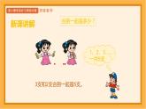 加法：一共有多少课件PPT