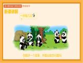 加法：一共有多少课件PPT
