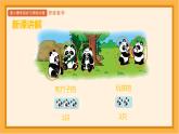 加法：一共有多少课件PPT
