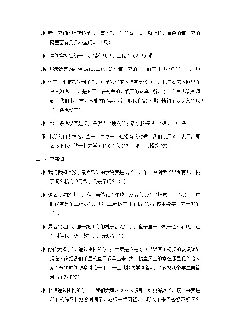 0的认识教案02