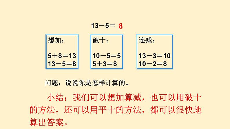 2.3十几减5、4、3、2 课件 人教版数学一年级下册08