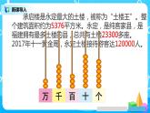 2022年秋季数学北师大版四年级上册《数一数》课件PPT