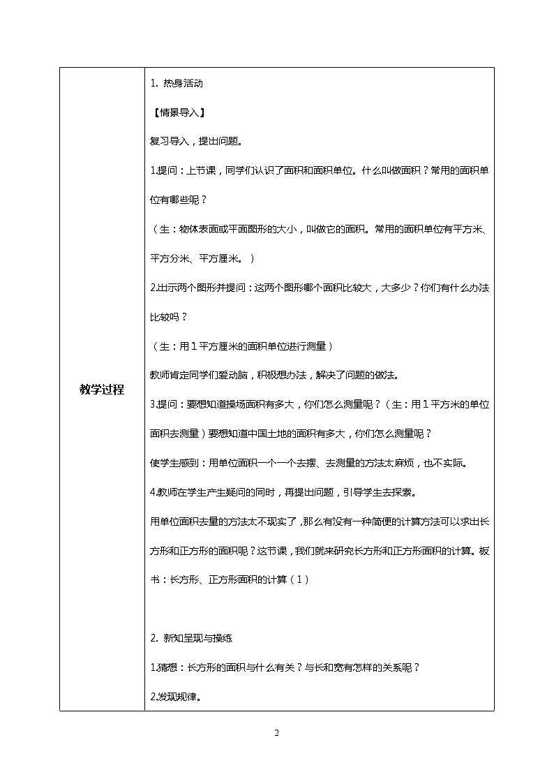 人教版小学数学三年级下册5.3《长方形、正方形面积的计算》课件+教案02