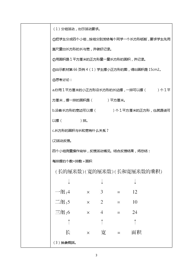 人教版小学数学三年级下册5.3《长方形、正方形面积的计算》课件+教案03
