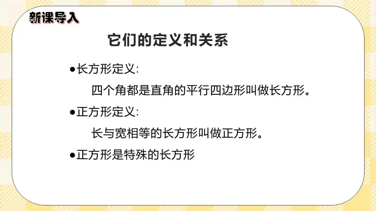 小学数学人教版三年级下册5 面积长方形 正方形面积的计算评优课ppt课件 教习网 课件下载