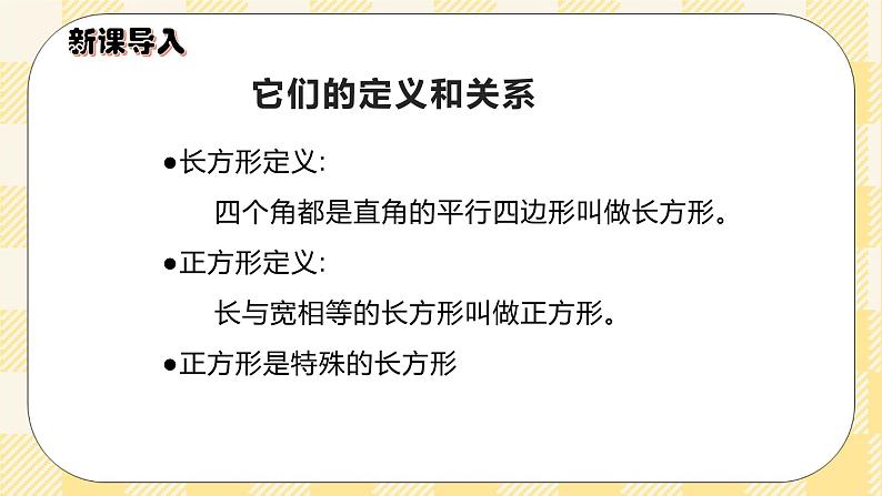 人教版小学数学三年级下册5.3《长方形、正方形面积的计算》课件+教案03