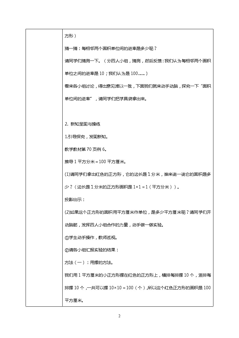 人教版小学数学三年级下册5.5《面积单位间的进率》课件+教案02