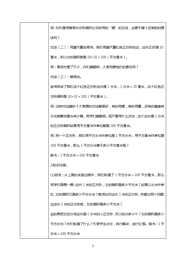 人教版小学数学三年级下册5.5《面积单位间的进率》课件+教案03