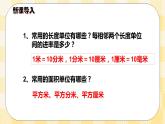 人教版小学数学三年级下册5.5《面积单位间的进率》课件+教案