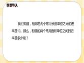 人教版小学数学三年级下册5.5《面积单位间的进率》课件+教案