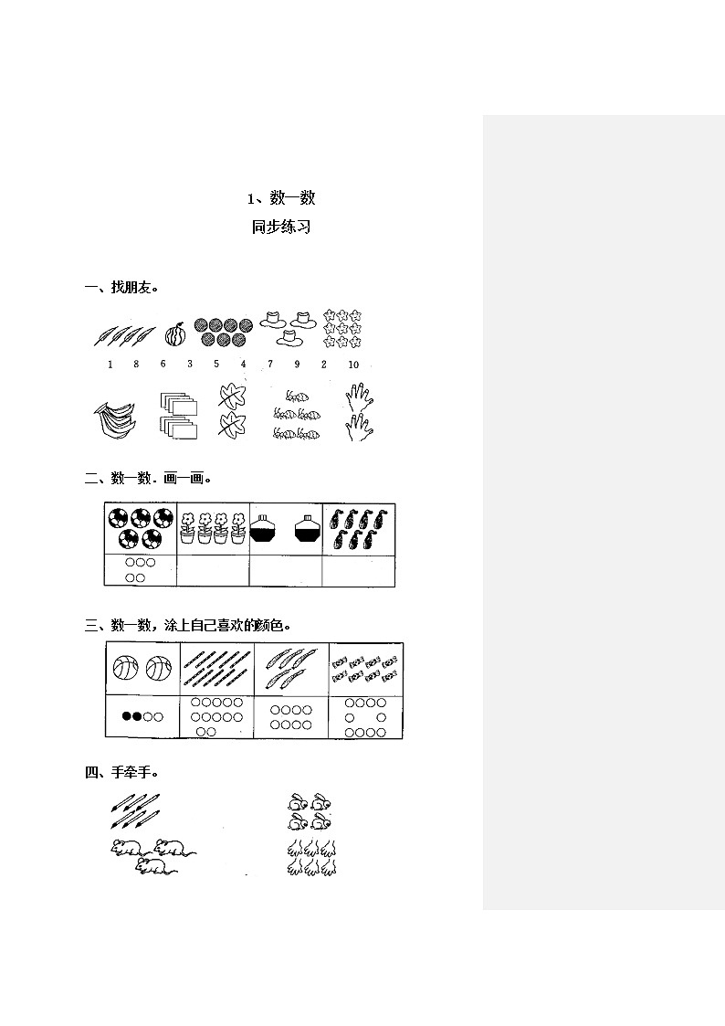 数一数同步练习第1页