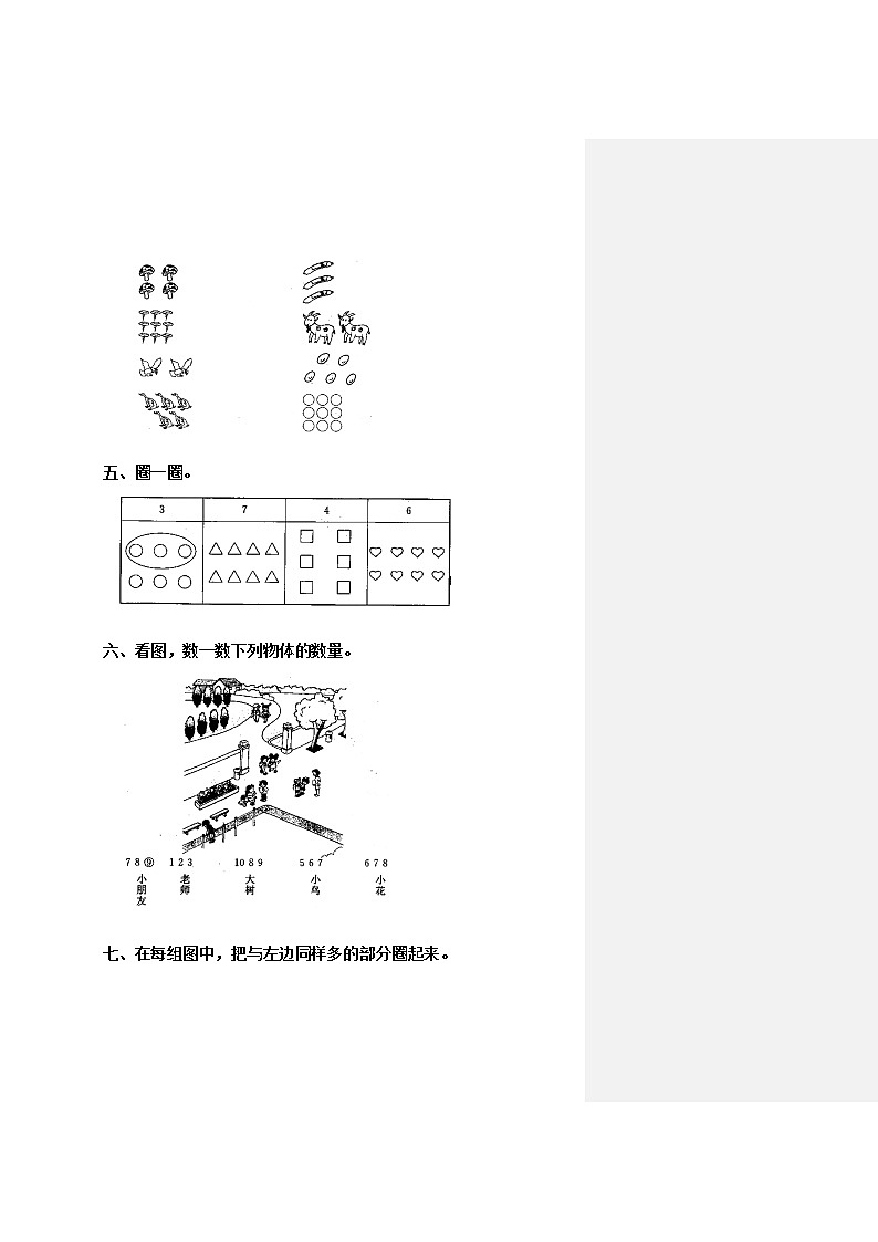 数一数同步练习第2页
