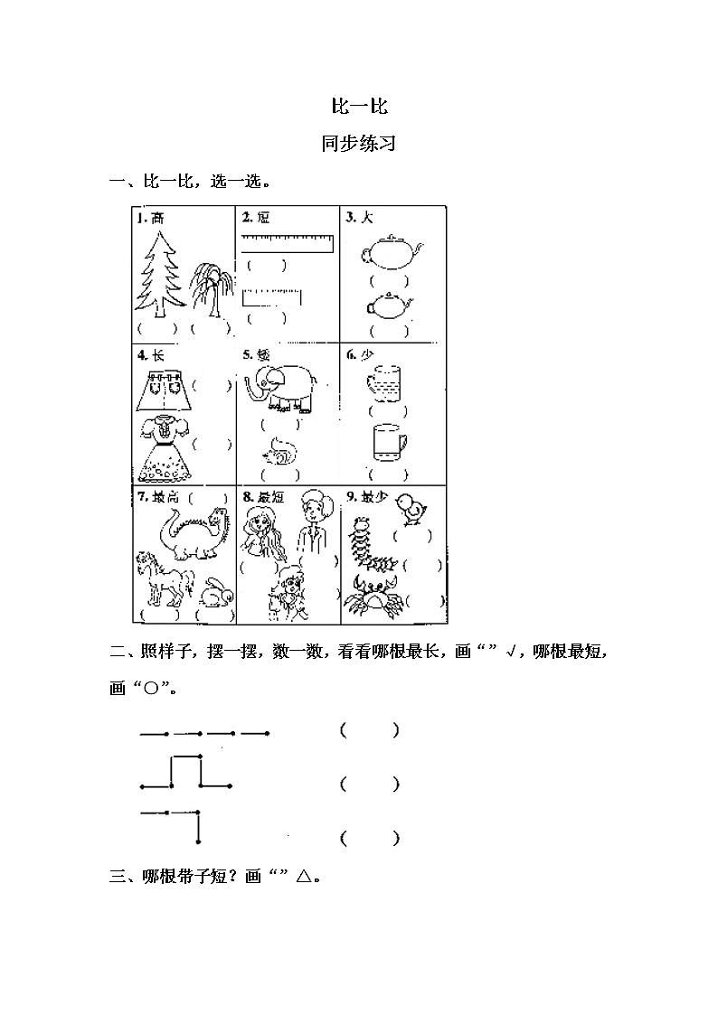 3.2《比大小》课件+教案+同步练习01