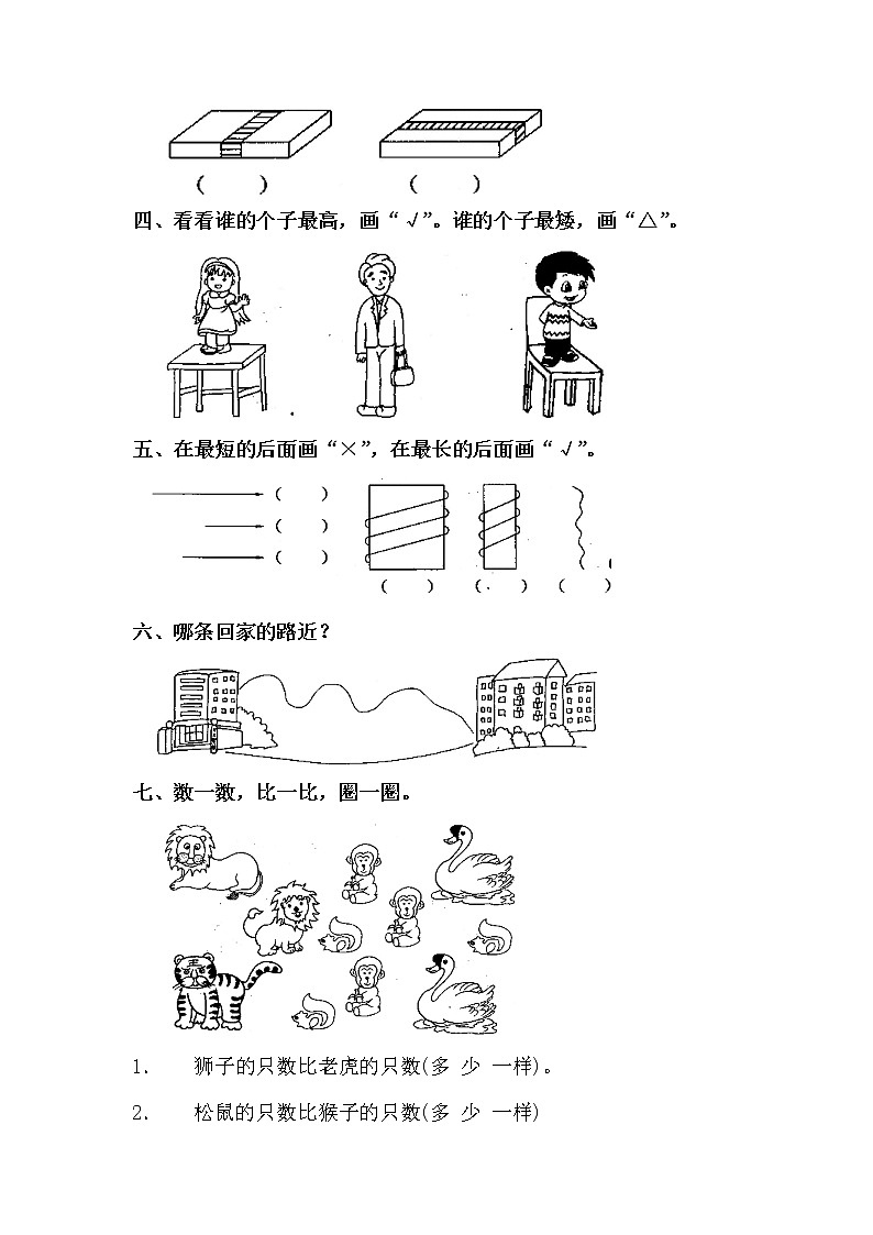 3.2《比大小》课件+教案+同步练习02