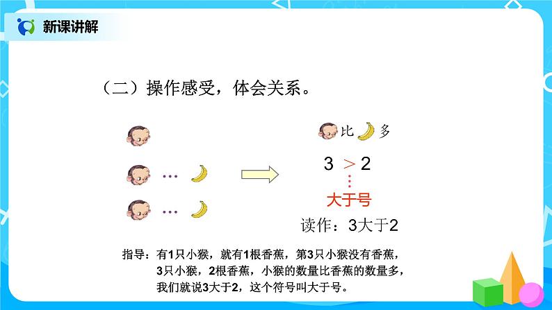 3.2《比大小》课件+教案+同步练习07