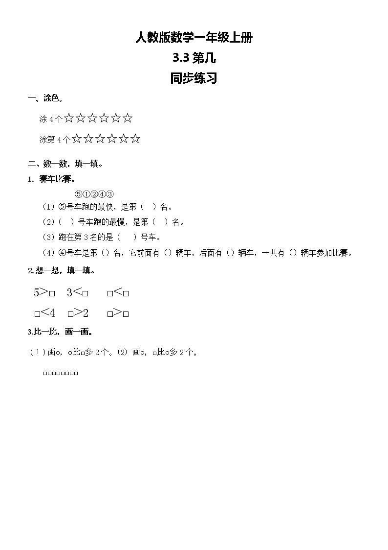 3.3第几同步练习第1页