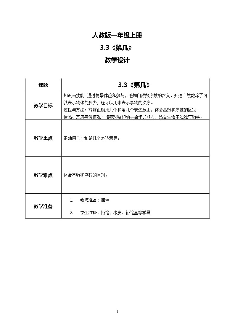 3.3《第几》第1页