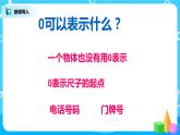 3.8《有关0的加、减法》课件+教案+同步练习