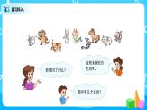 5.6《8和9的组成》课件+教案+同步练习