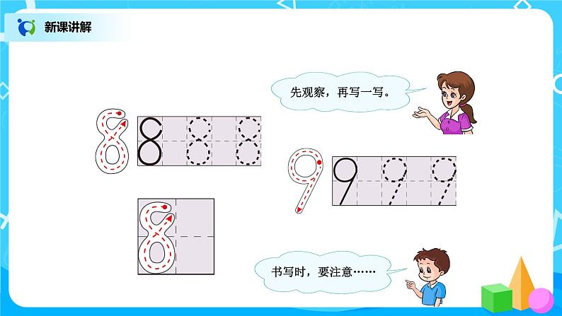 5.6《8和9的组成》课件+教案+同步练习04