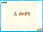 5.6《8和9的组成》课件+教案+同步练习