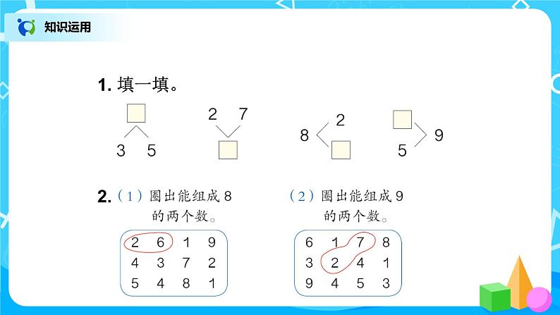 5.6《8和9的组成》课件+教案+同步练习08