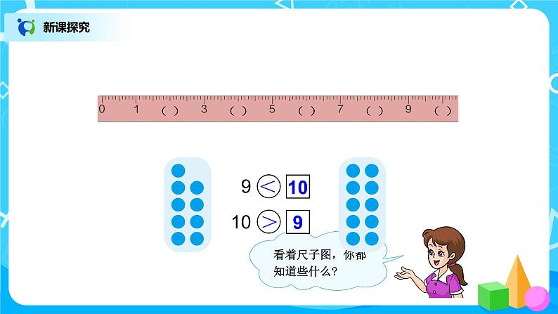 5.9《10的认识》课件+教案+同步练习06