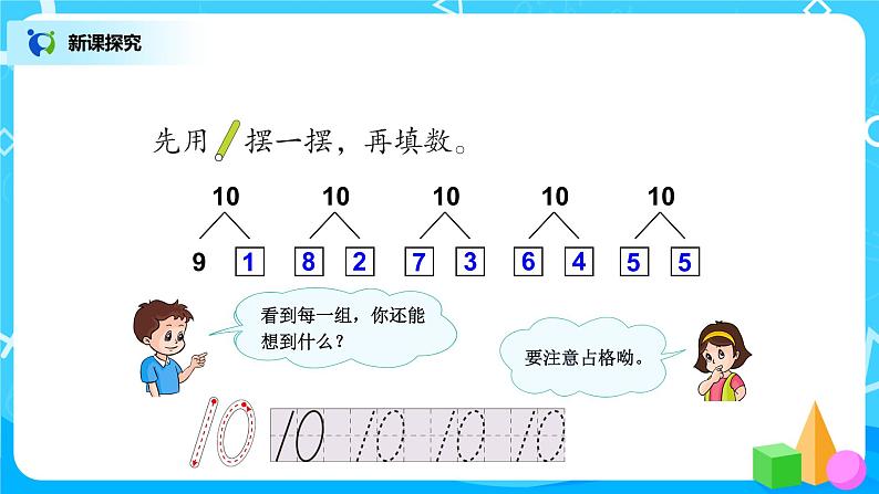 5.9《10的认识》课件+教案+同步练习07