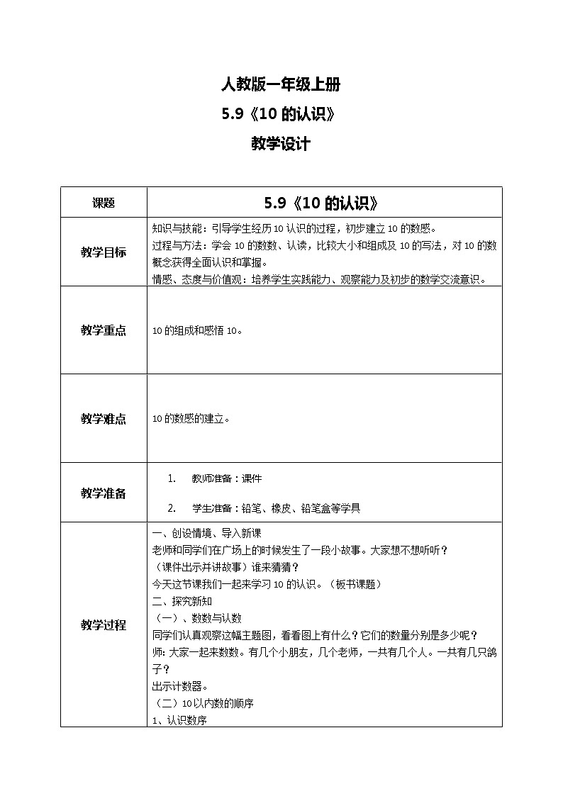 5.9《10的认识》课件+教案+同步练习01